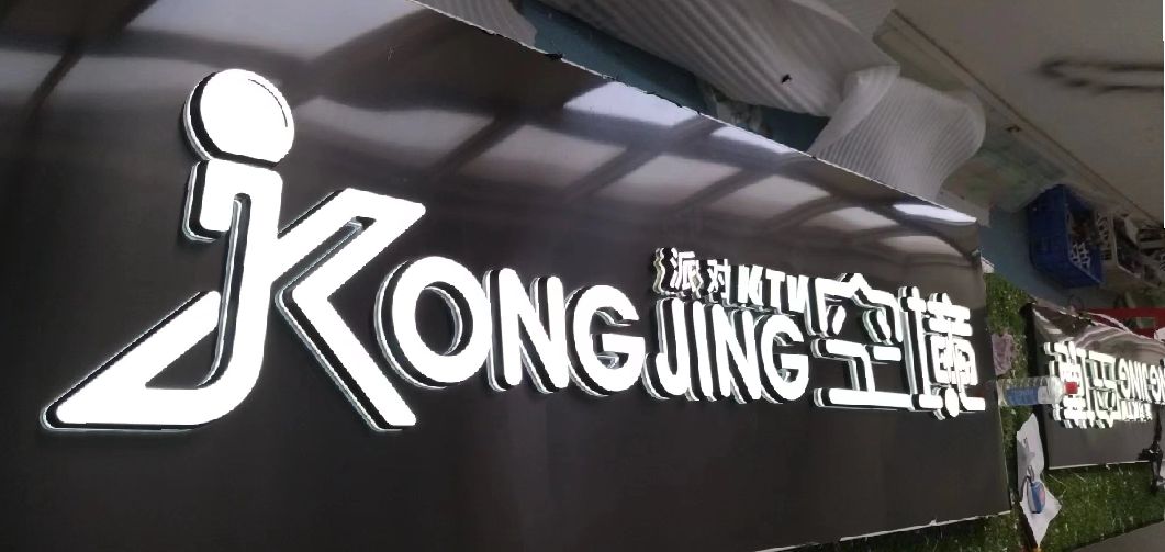 屏南迷你发光字由什么组成？