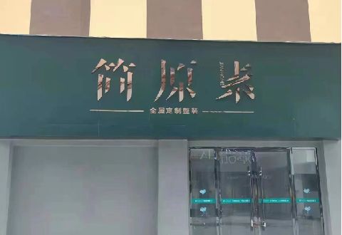 屏南多数商家选择哪种招牌？