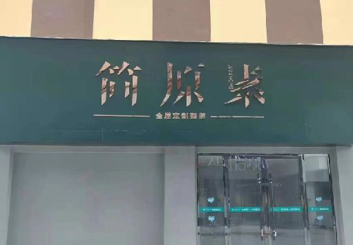 屏南门面招牌做什么颜色比较吸引人？