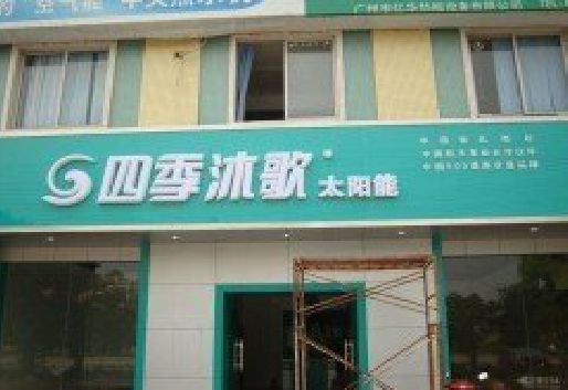 屏南连锁店门头多久换新一次合适？