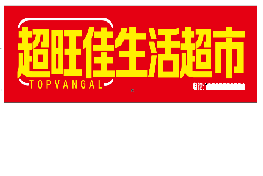 屏南设计门头的巧思。