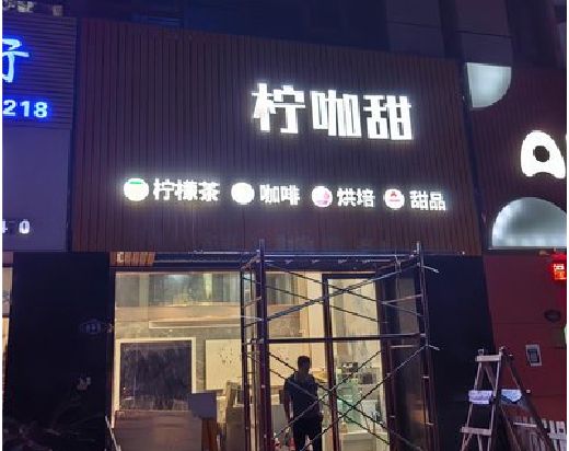 屏南门头招牌制作安装知识。