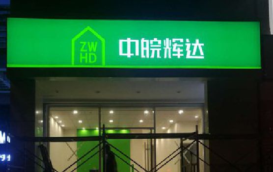 屏南客户如何选择不同材质的广告招牌？