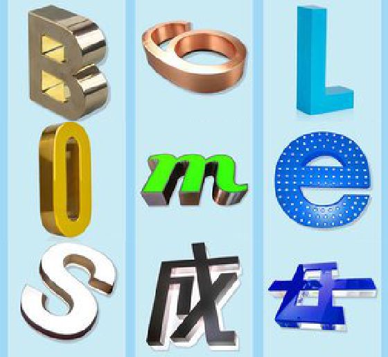 屏南门头广告字的种类。