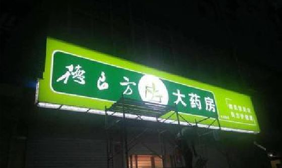 屏南灯箱门头该如何来固定呢？