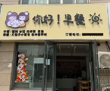 屏南早餐店招牌如何设计制作？