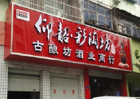 屏南好的招牌设计是怎么打造吸引力的？