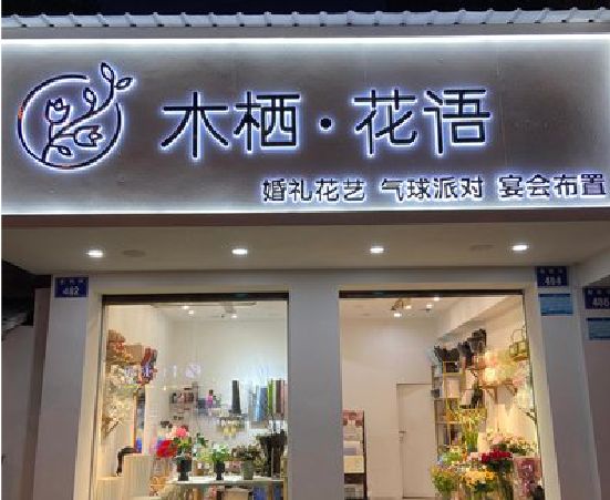 屏南各类广告招牌制作标准。