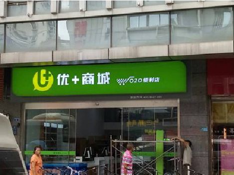 屏南做好门头招牌，吸引顾客。