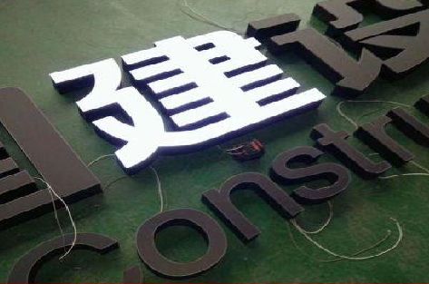 屏南黑白板亚克力发光字的优缺点？