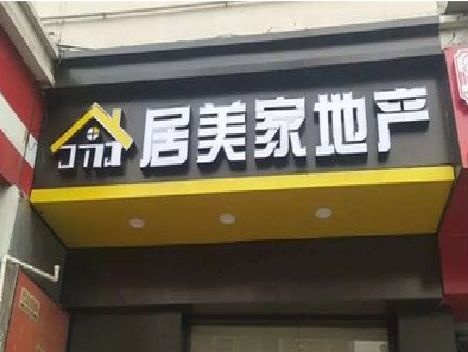 屏南门头广告牌怎么有效控制成本？