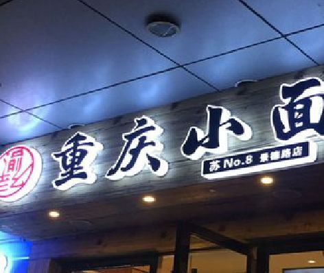 屏南影响发光字招牌日耗电量的因素有哪些？