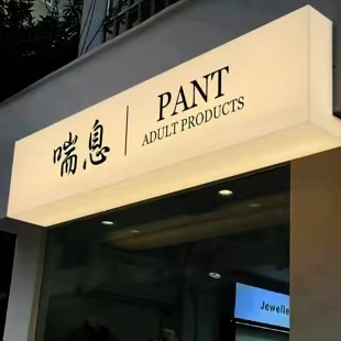 屏南户外广告对城市文化建设的作用